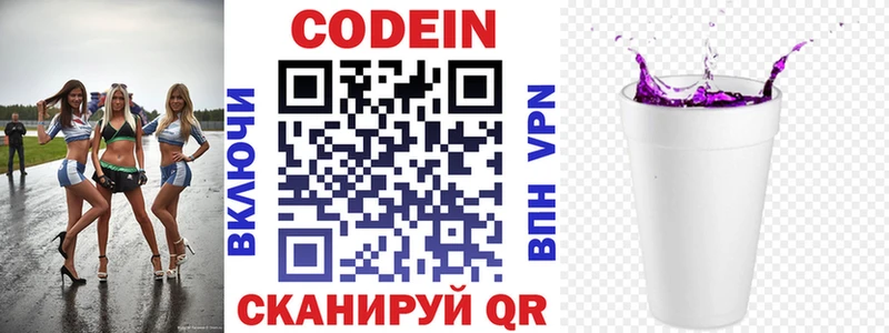 Кодеиновый сироп Lean напиток Lean (лин)  Купить  Алейск 